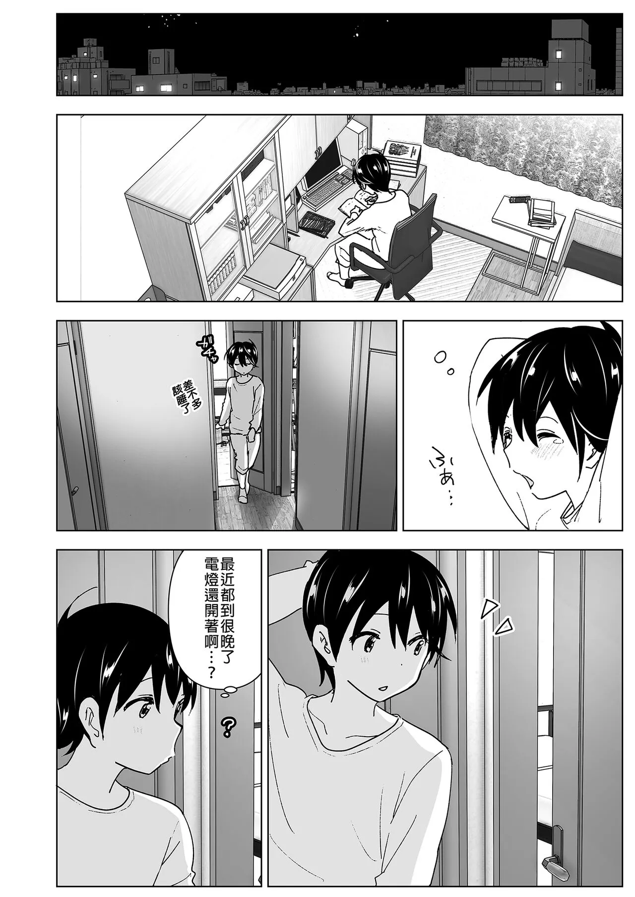 Onei-chan to Guchi o Kiite Ageru Otouto no Hanashi - Tales of Onei-chan Oto-to | 姊姊與傾聽怨言的弟弟 | Page 20