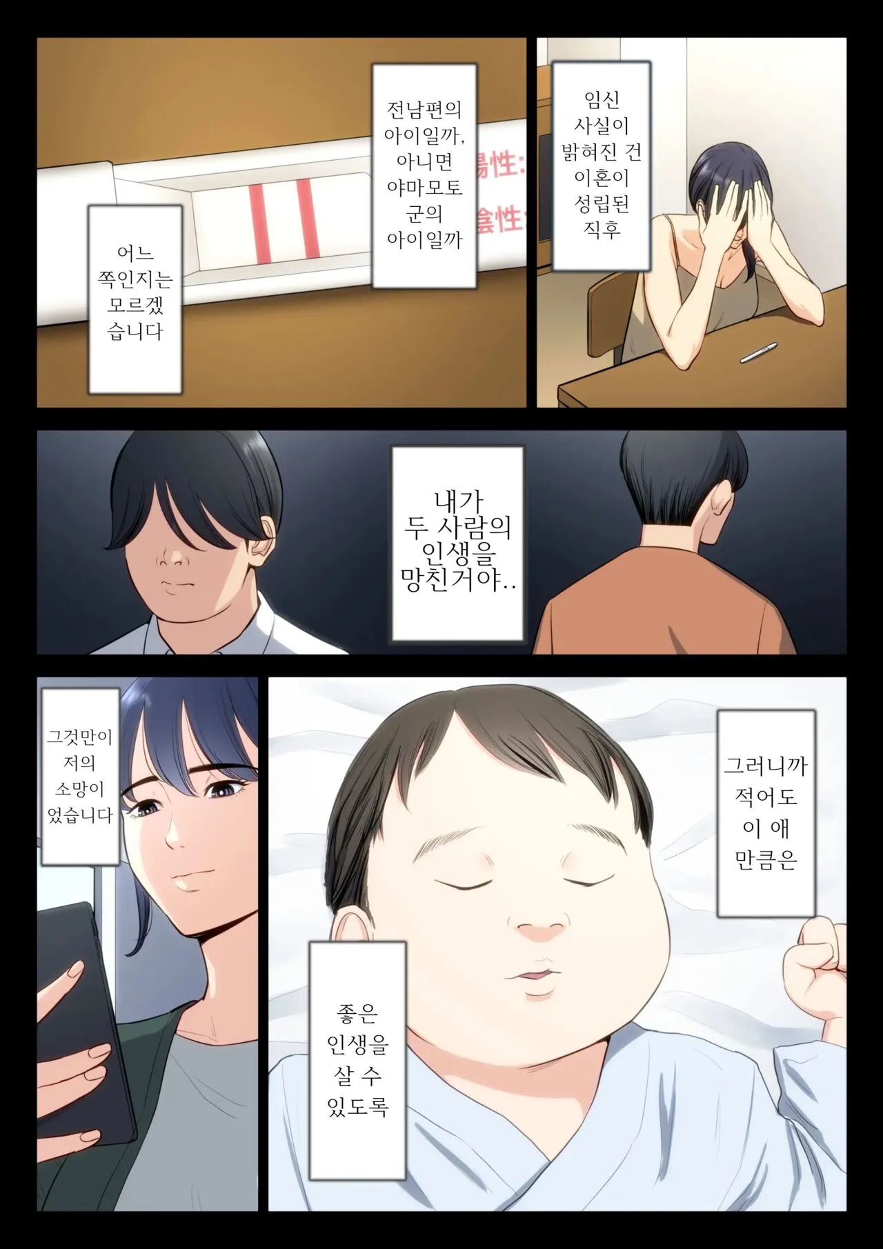 Hametsu no Itte 5 | Page 4