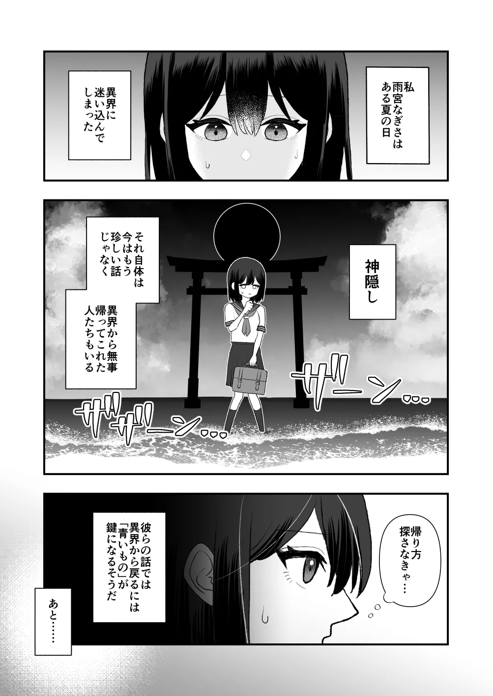 Ikai Ishukan ~Shokushu no Ongaeshi~ | Page 4