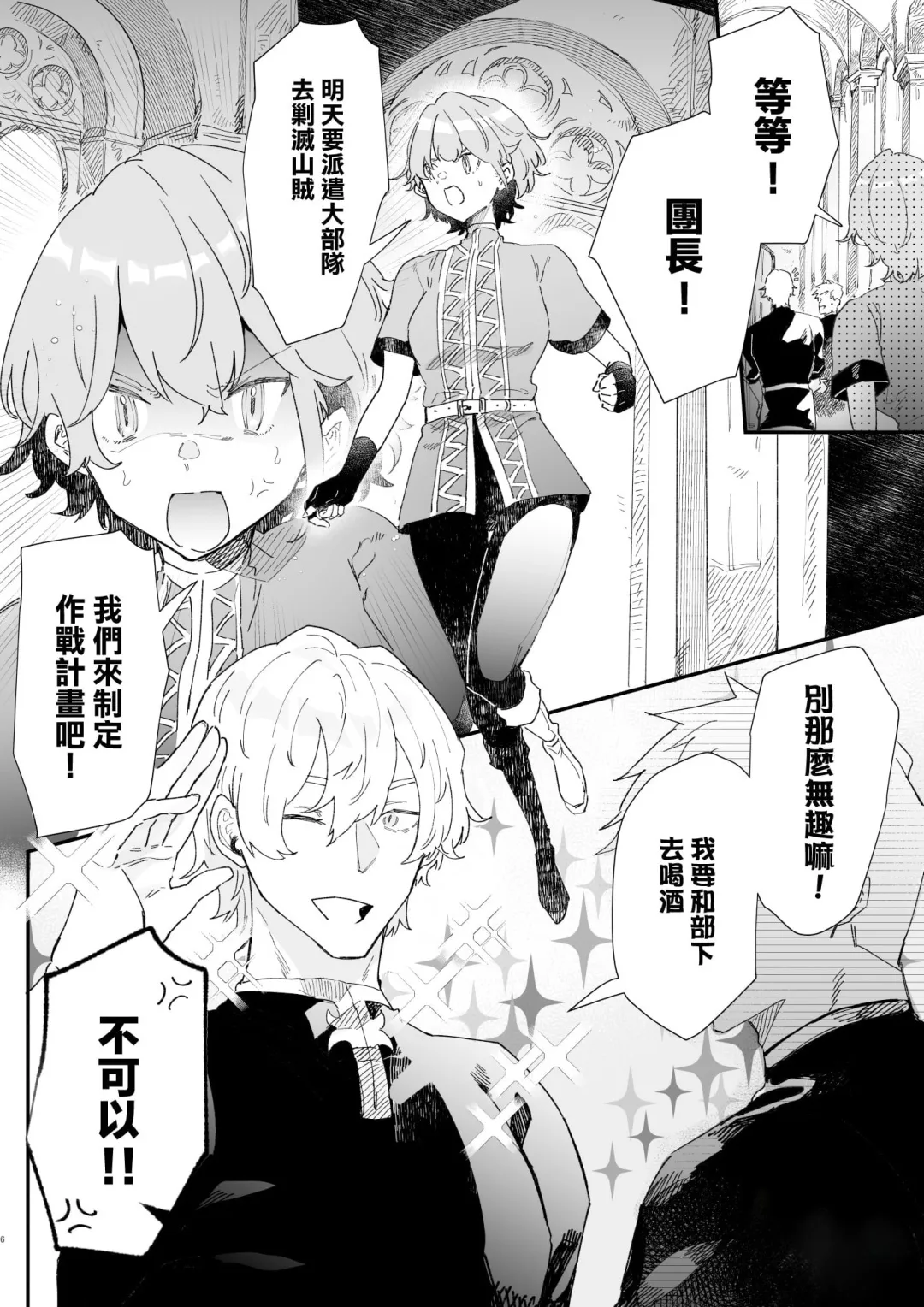 Danchou nante Daikirai desu! | 最讨厌团长了! | Page 5