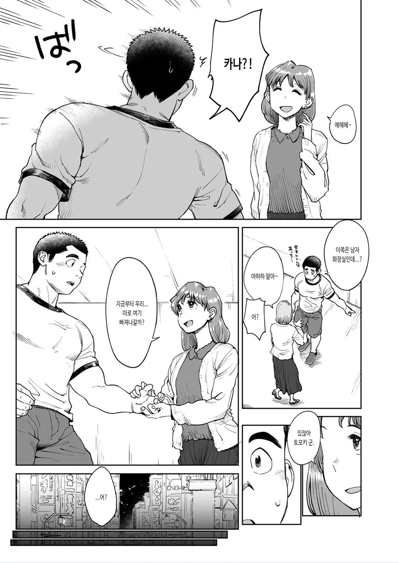 Love Love Takuhai Onii-san | 러브 러브 택배 형아 | Page 31