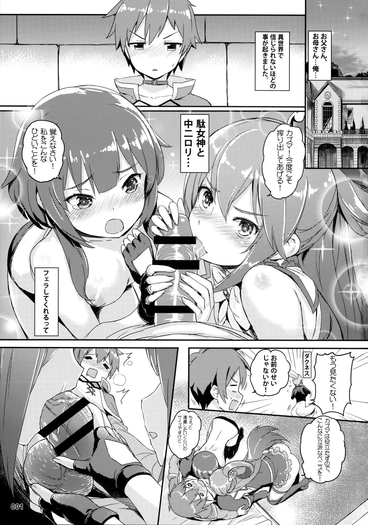 Kono Azen na Kazuma ni Shojo o! | Page 2