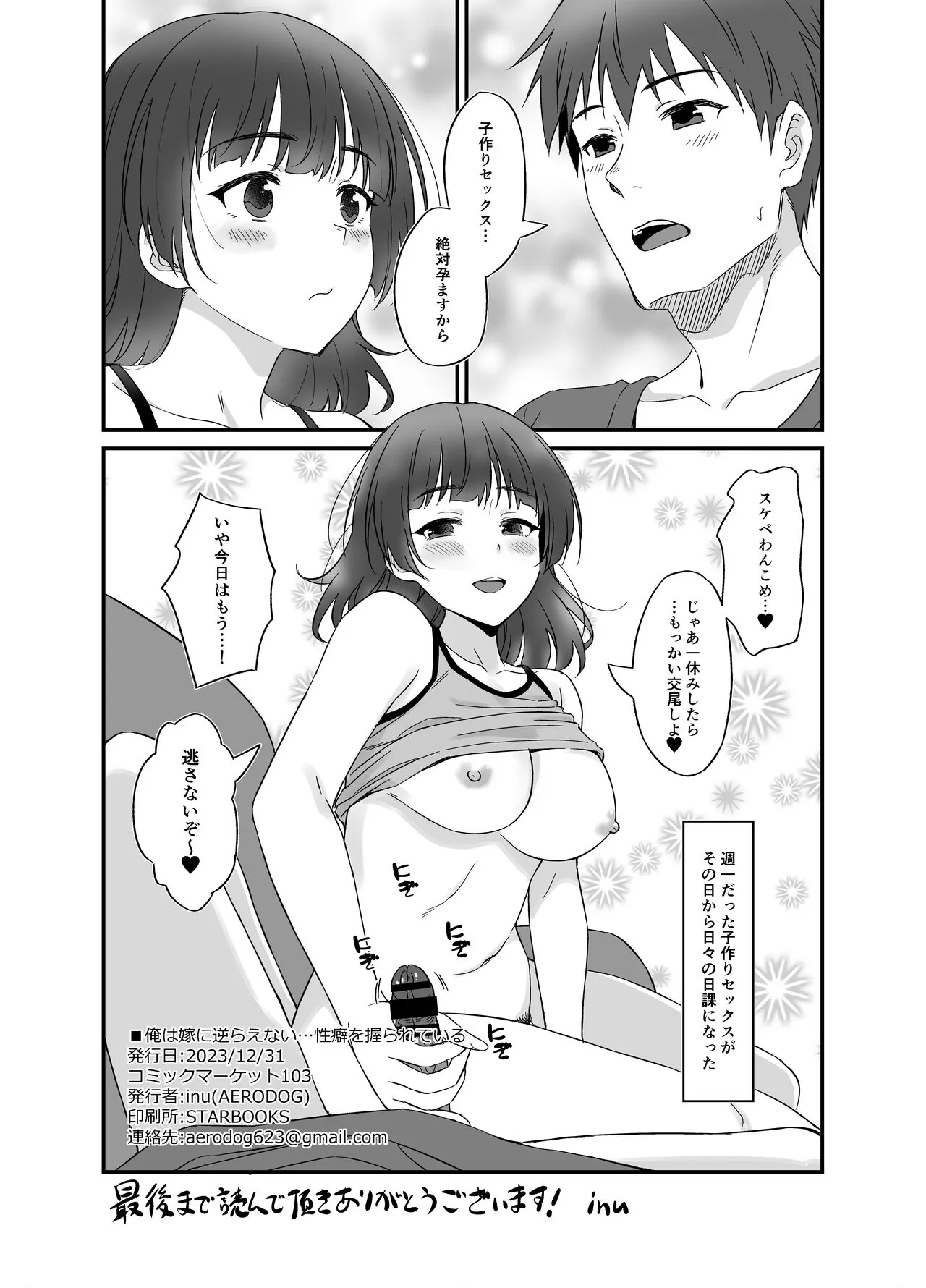 Ore wa Yome ni Sakaraenai... Seiheki o Nigirareteiru | Page 33