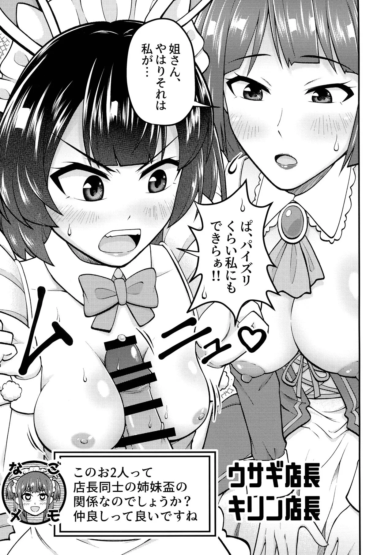 Wakimichi no Maid-tachi | Page 8