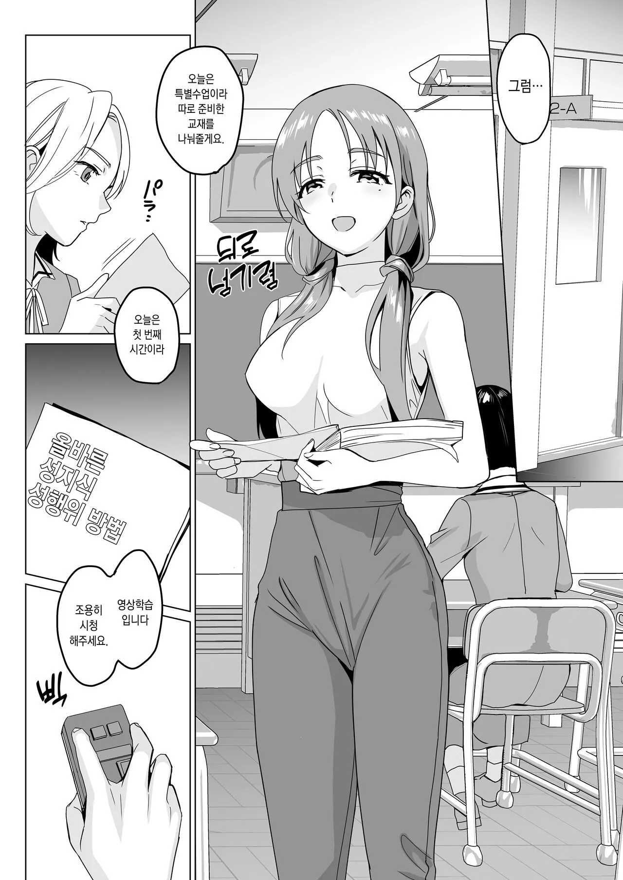 Therapist Ichirou no Joshi Gakuen Harem-ka Keikaku 2 | 테라피스트 이치로의 여학원 하렘화 계획 2 | Page 32