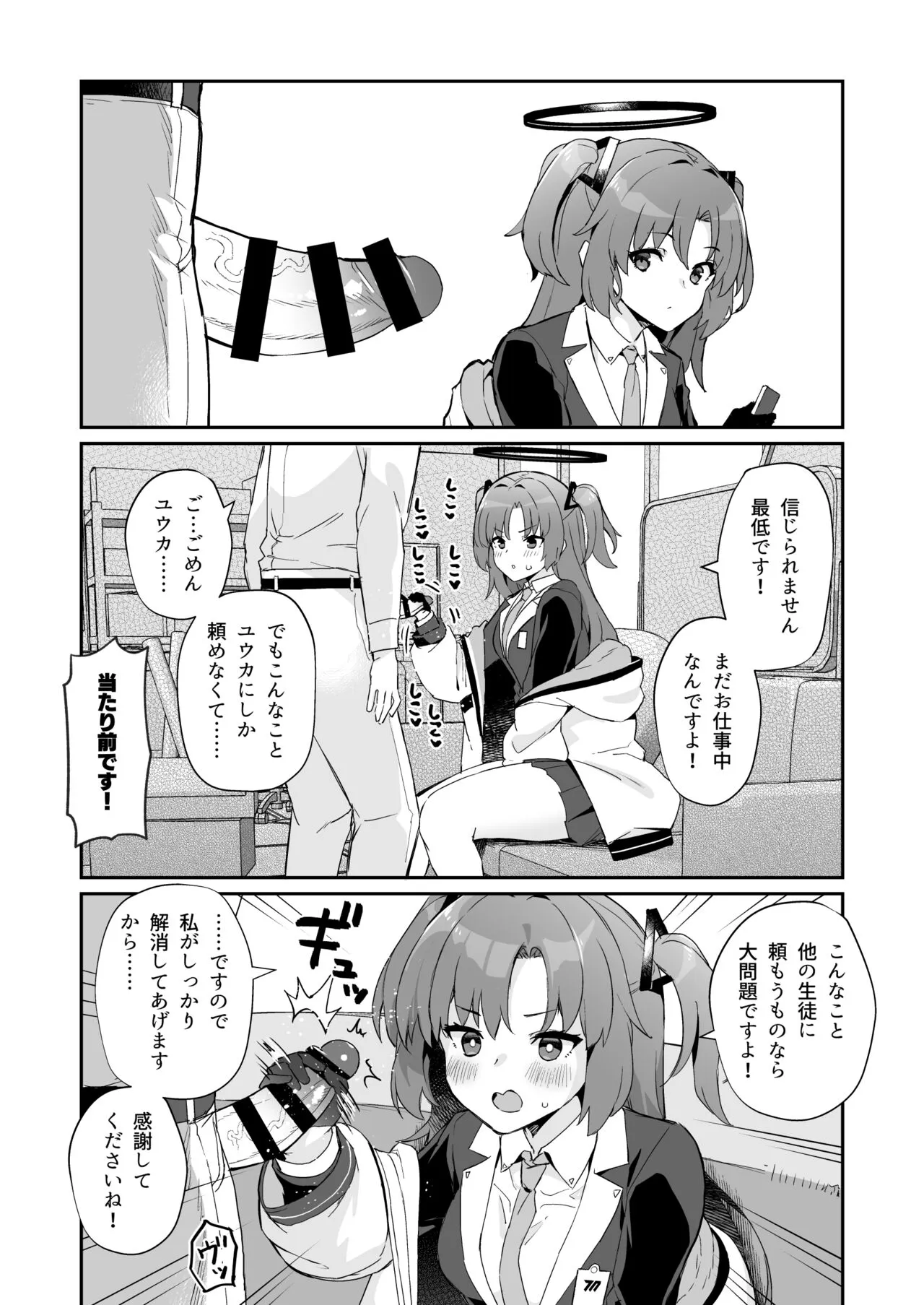 Kivotos Shikoshiko | Page 3