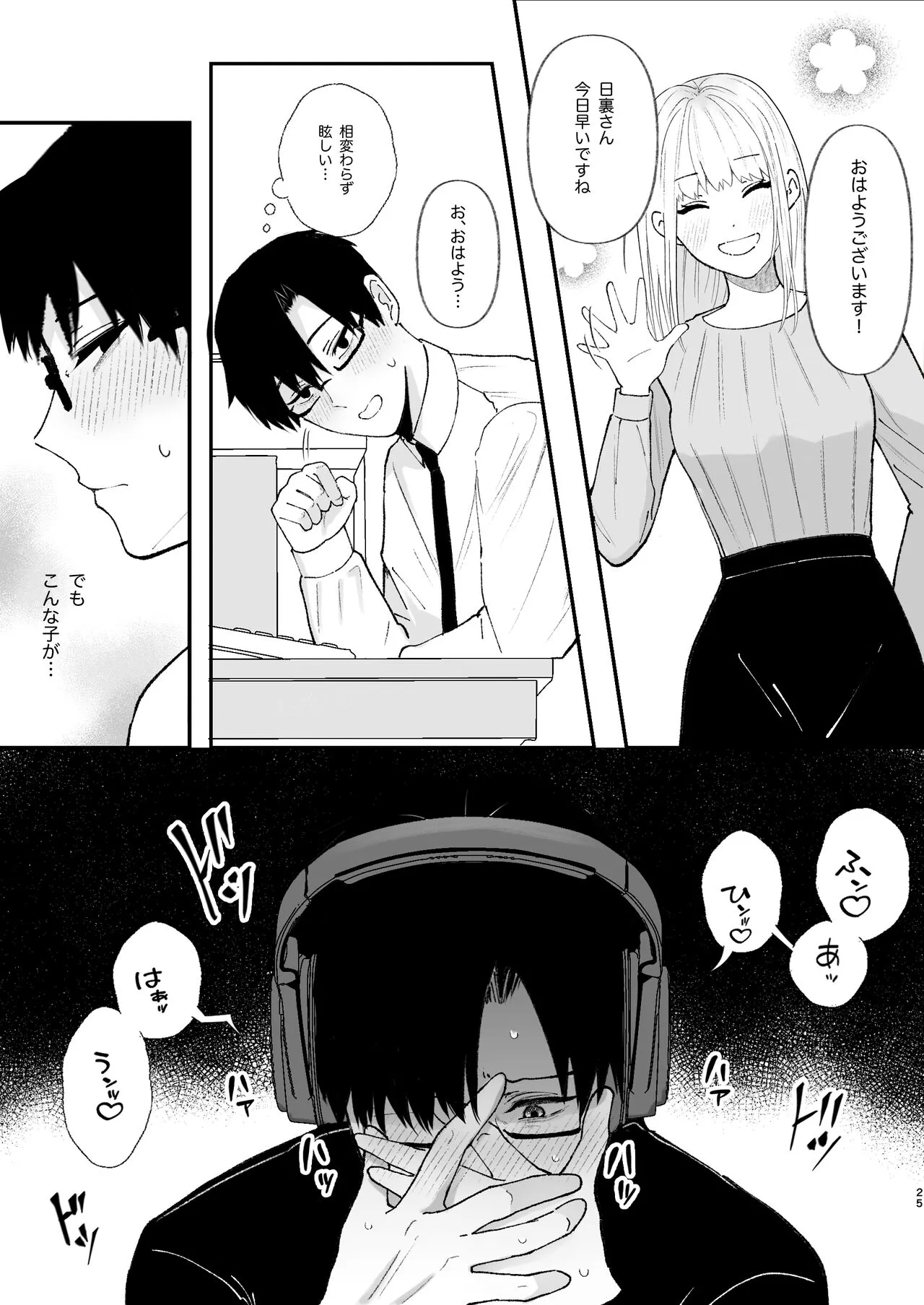 Yasashi Senpai no Shotai wa Kyoai no Yandere Danshi | Page 25