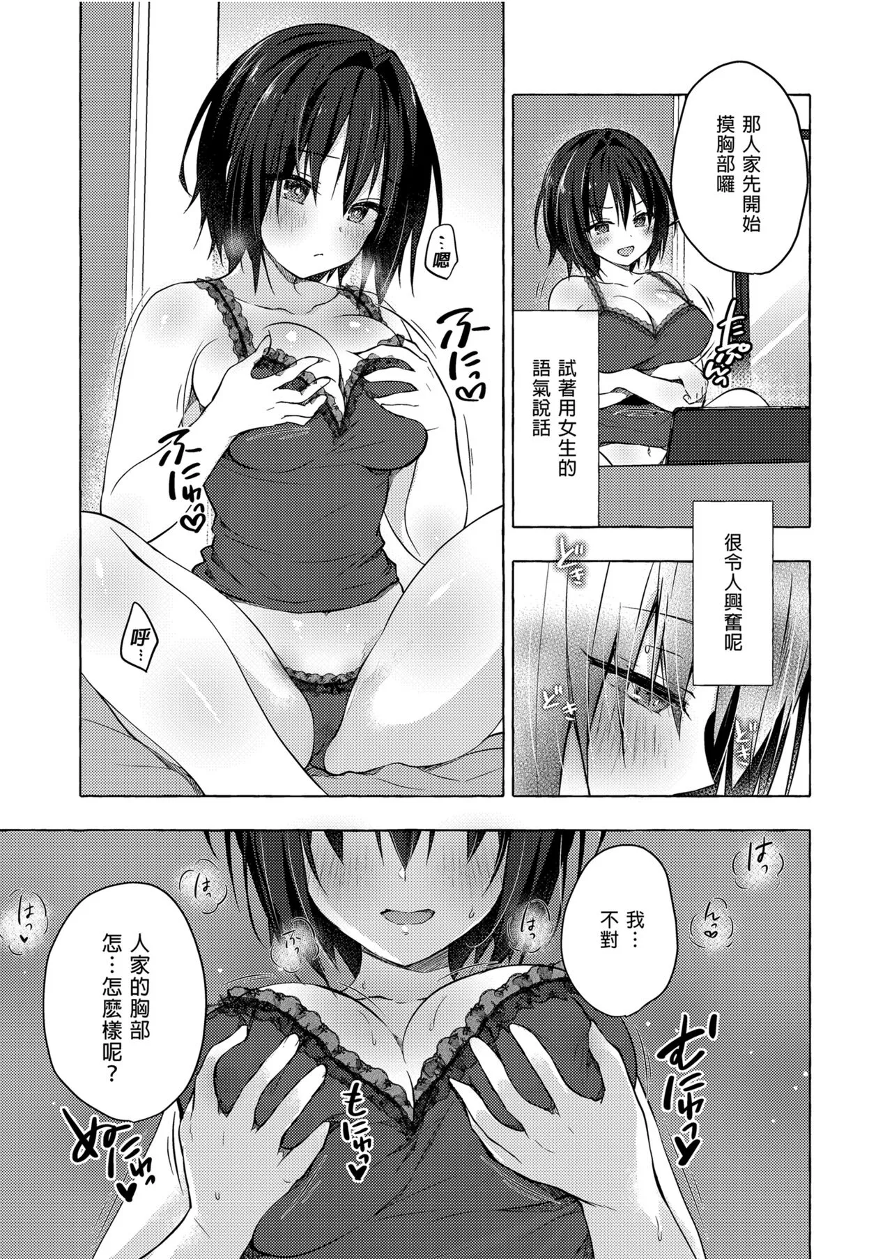 TS Akira-kun no Seiseikatsu 7 | TS朗君的性生活7 | Page 9