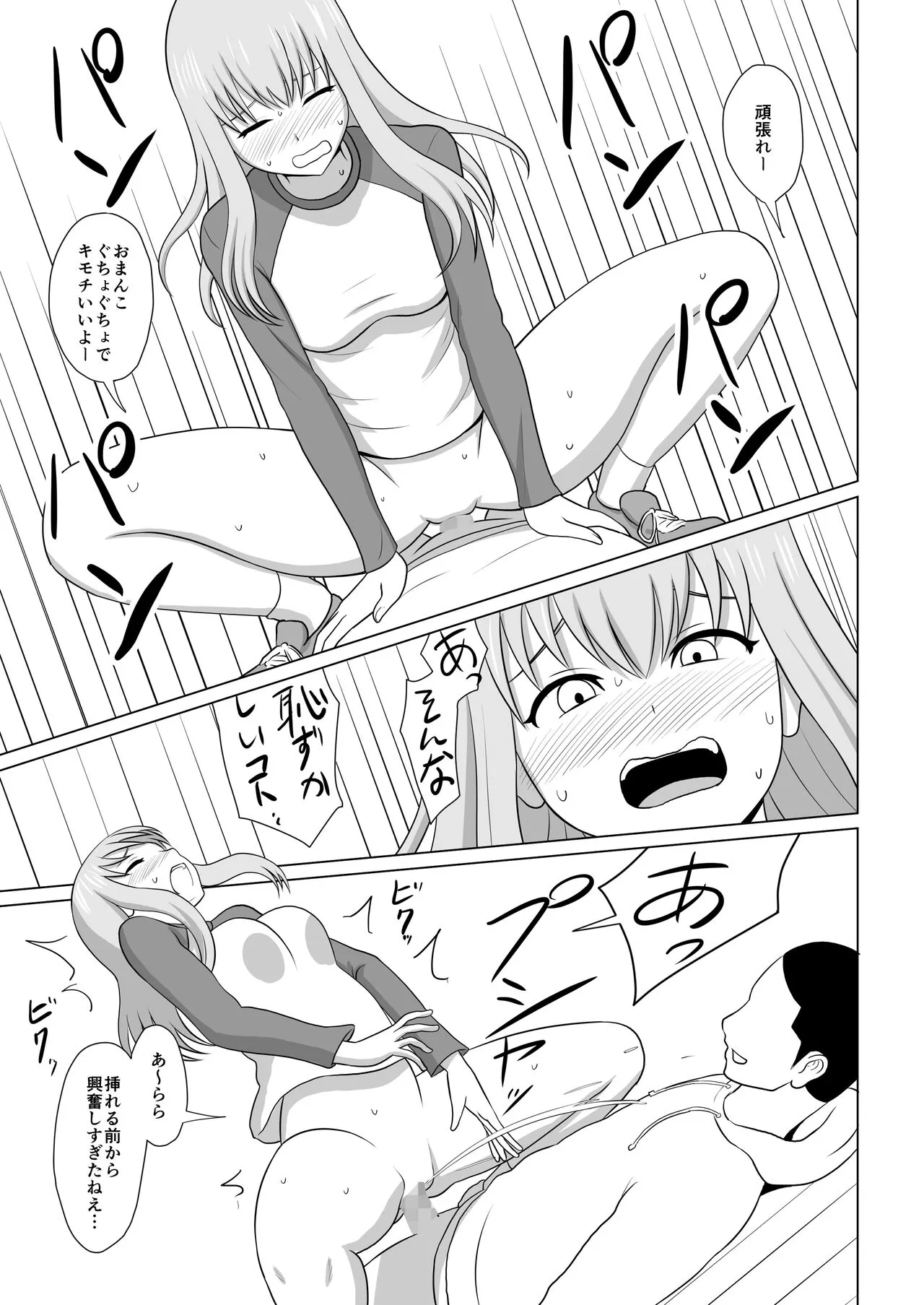 ガールズバンドとイかせっこ勝負 | Page 22