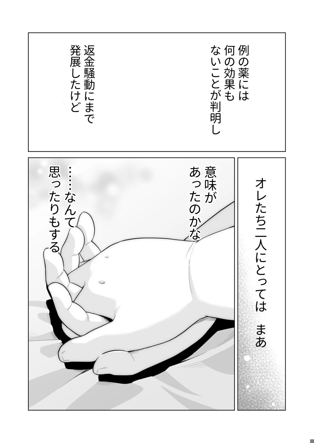 Yukimishi - ちんちん増大サプリ | Page 12