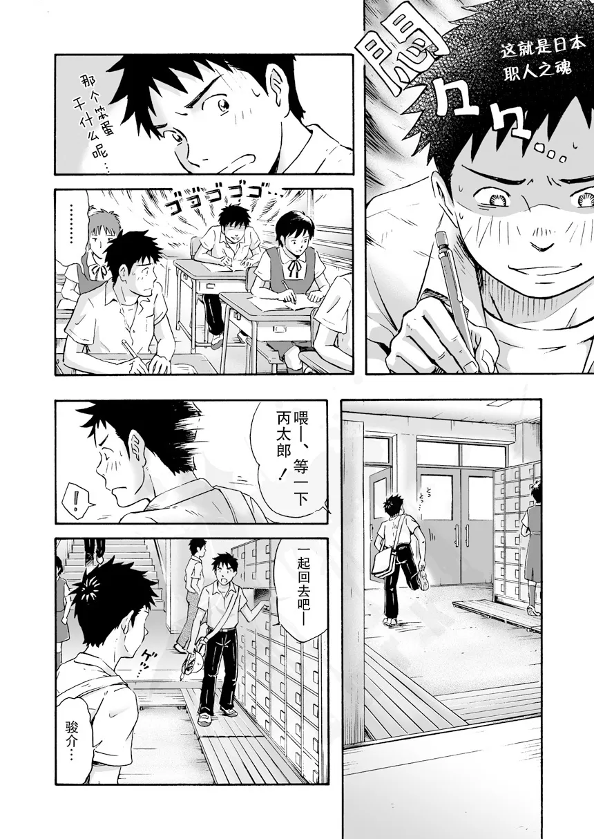 Susume! Zenryoku Mousou Shounen <Zenpen> | 前进！全力妄想少年【前篇】 | Page 13