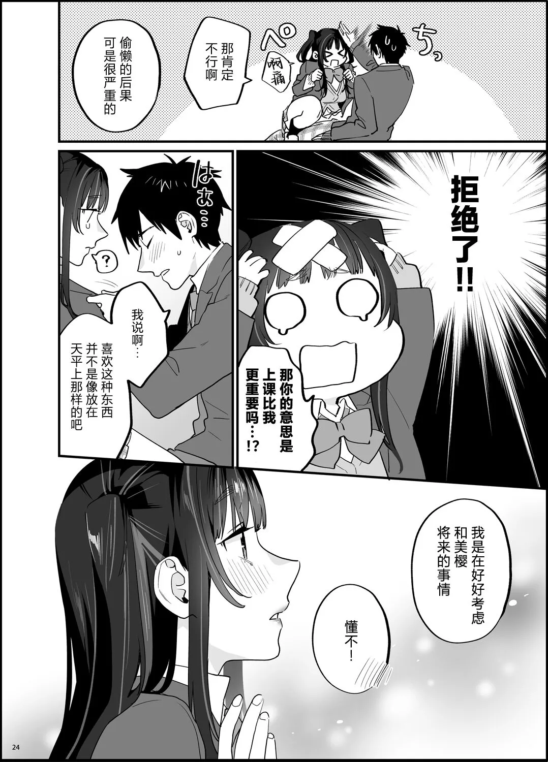 Bousou Kanojo ga Yaritangari + China-chan wa Sunao ja Nai | Page 26