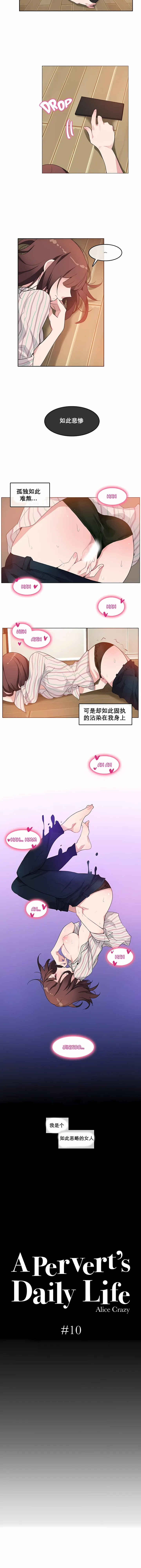 一个变态的日常生活 | A Pervert's Daily Life 第1-4季 1-144 | Page 72