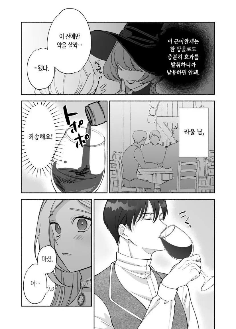 Henachoko Kyuuketsuki wa Ookami Kishi no Chi ga Hoshii | Page 9