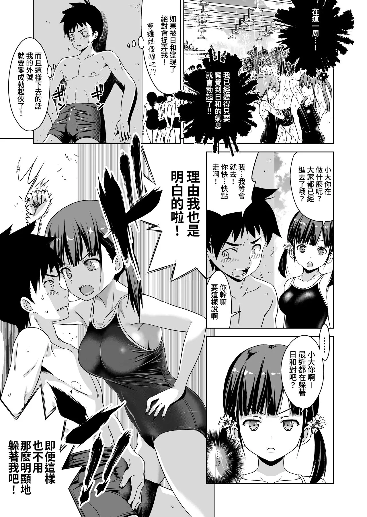 Shishunki to Honki Sex | Page 6