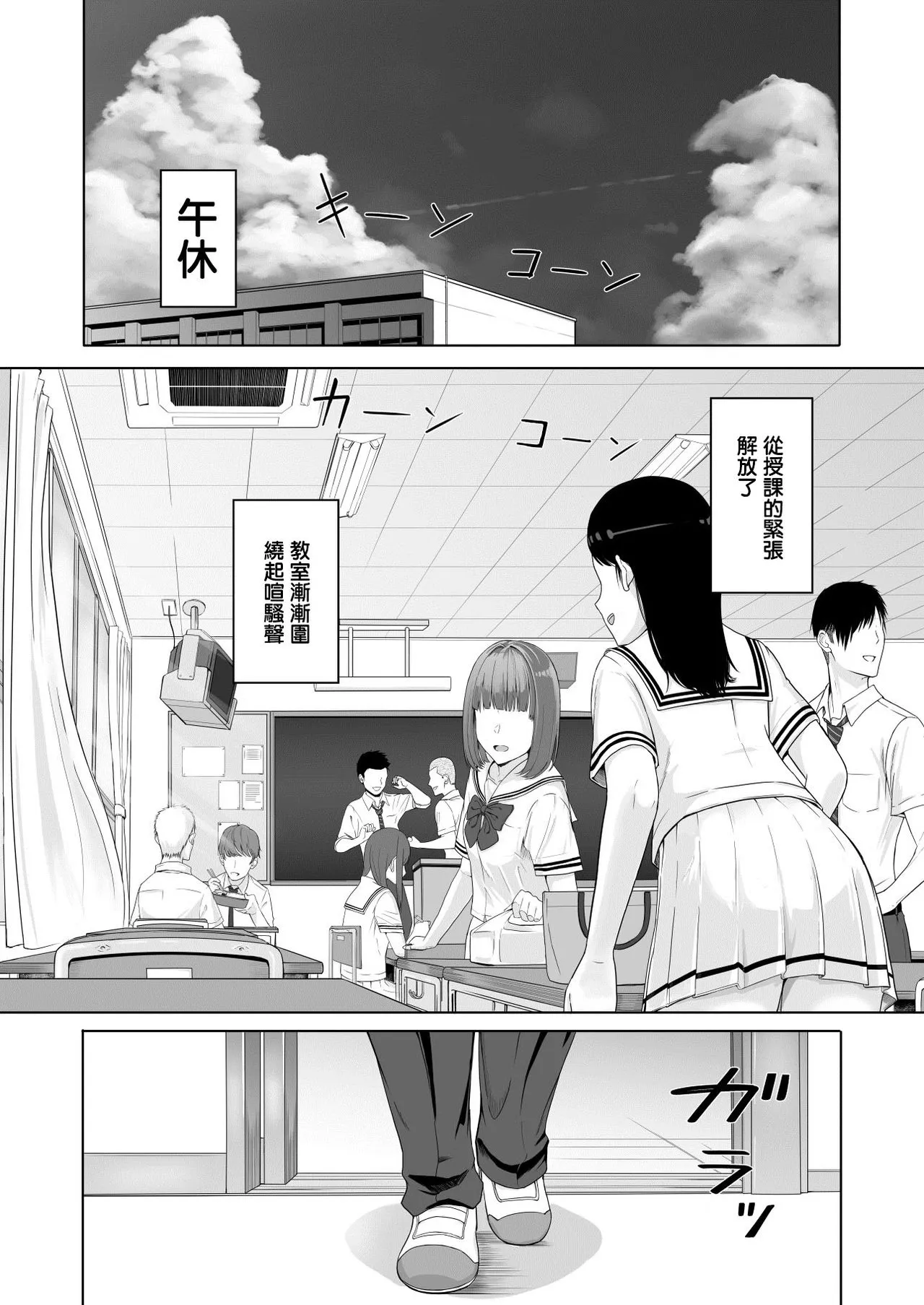 Kimi ga Tame. | For Your Sake. | Page 3