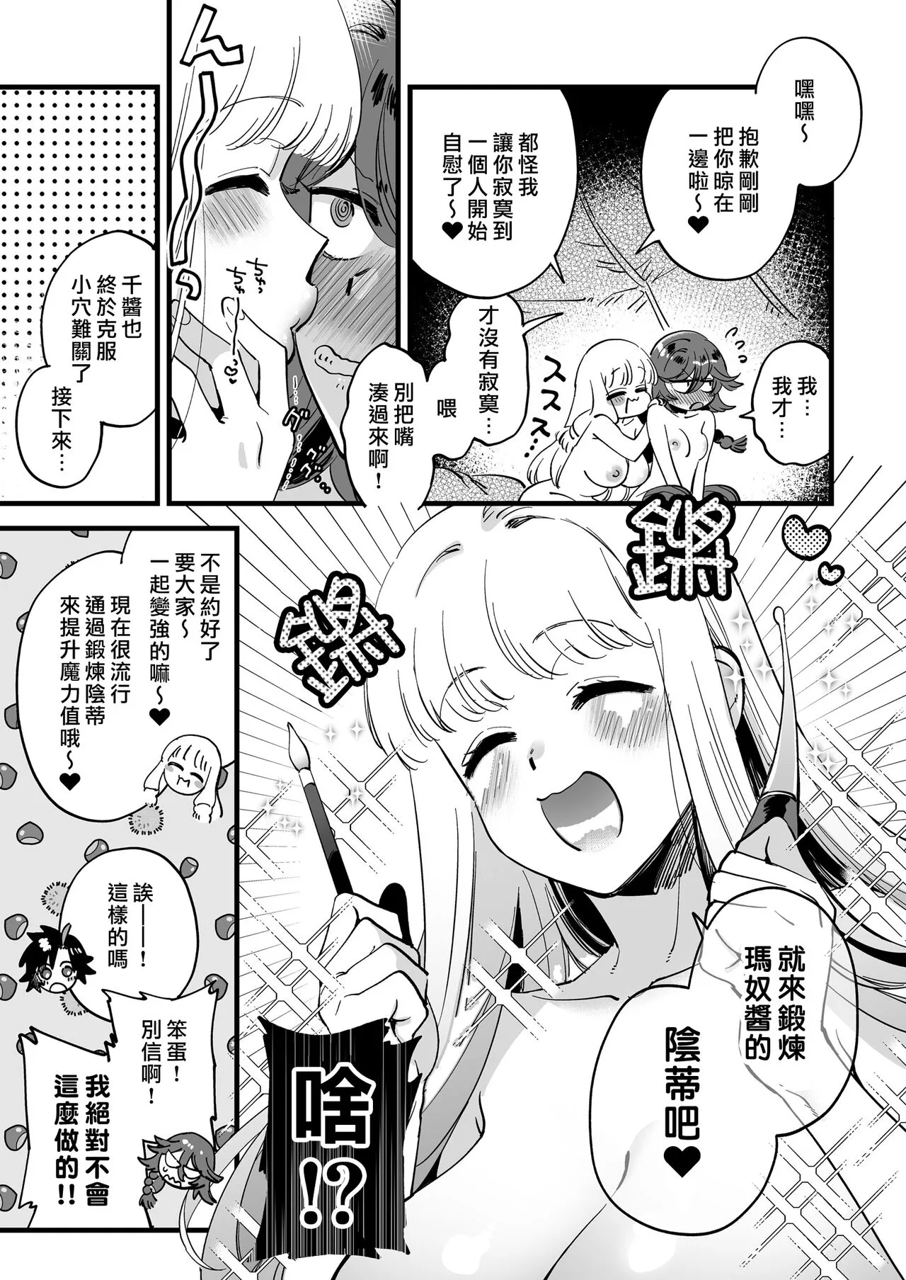 Nakayoshi Onna Boukensha wa Yoru ni Naru to Yadoya de Mechakucha Ecchi suru + Nakayoshi Onna Boukensha wa Himitsu no Tokkun o Shiteiru Rashii + Nakayoshi Onna Boukensha wa Netsu ni Ukasarete... | Page 139