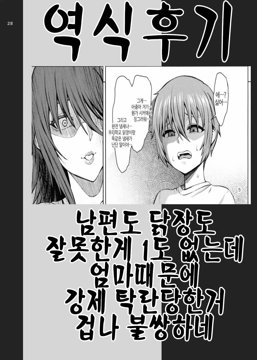 Haramase Rental Wife Tanetsuke Saimin | 임신 렌탈 와이프 교배 최면 | Page 28