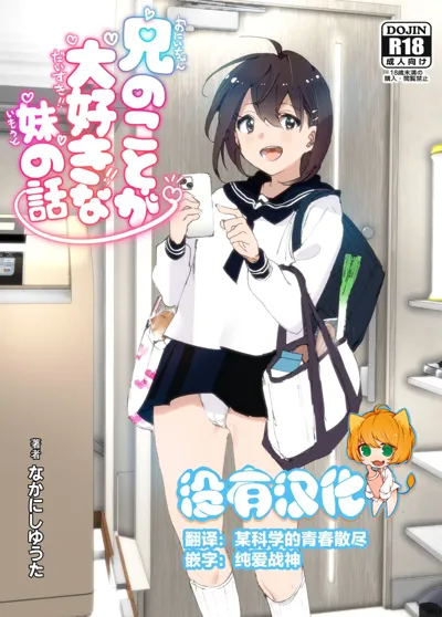 Onii-chan no Koto ga Daisuki!! na Imouto no Hanashi's main title page