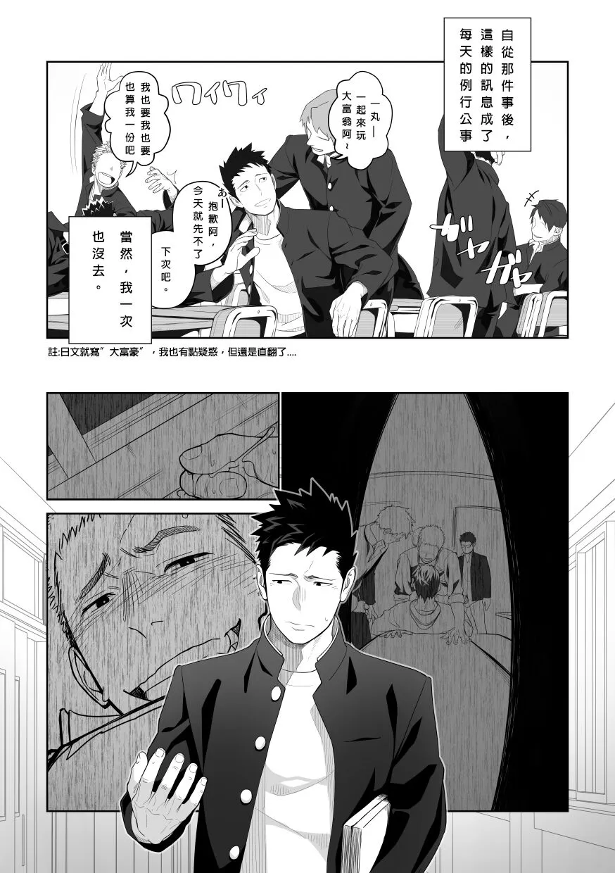 Tabun Sore ga Love Nanjanakarou ka. 2 | 大概這就是愛情也說不定。 2 | Page 4