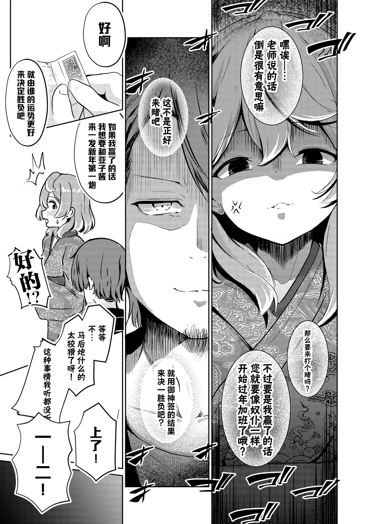 Haru no Utsutsu to Kotohogite | 春日的真实及其祝福 | Page 5