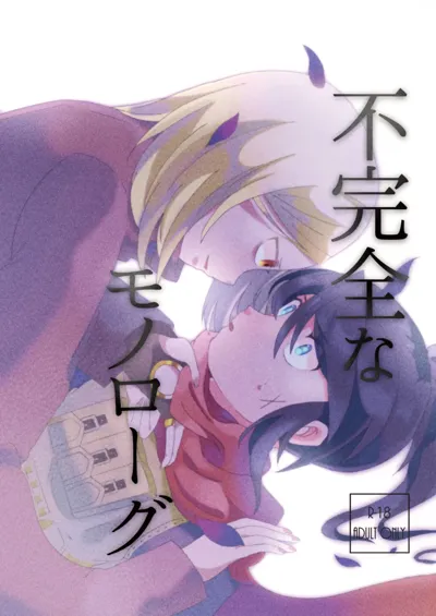 Fukanzen na Monologue's main title page