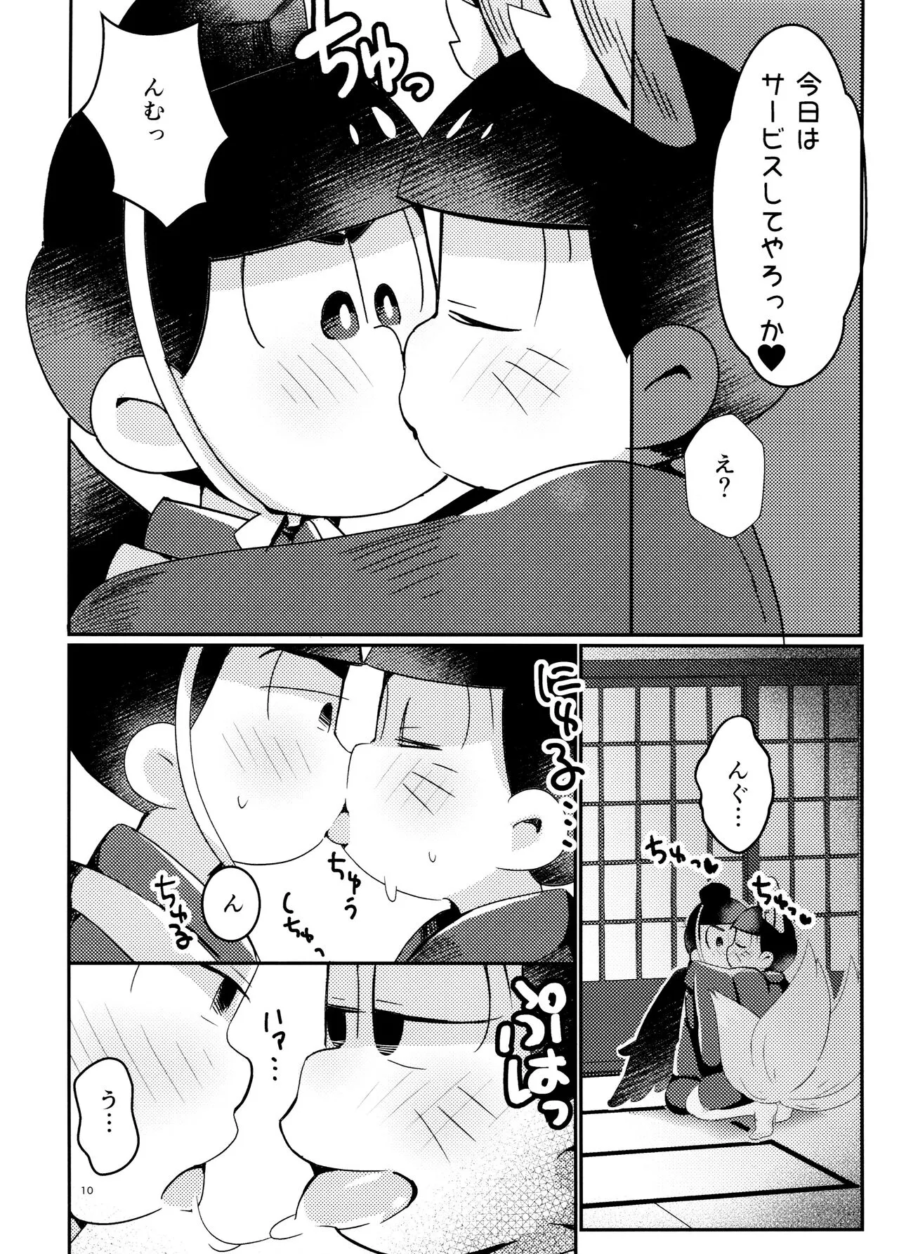 Niizuma Kitsune no Amai Gohoushi | Page 10