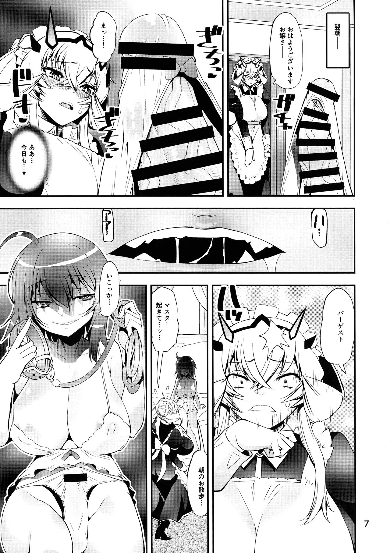 Boushoku!! Inu Maid | Page 7