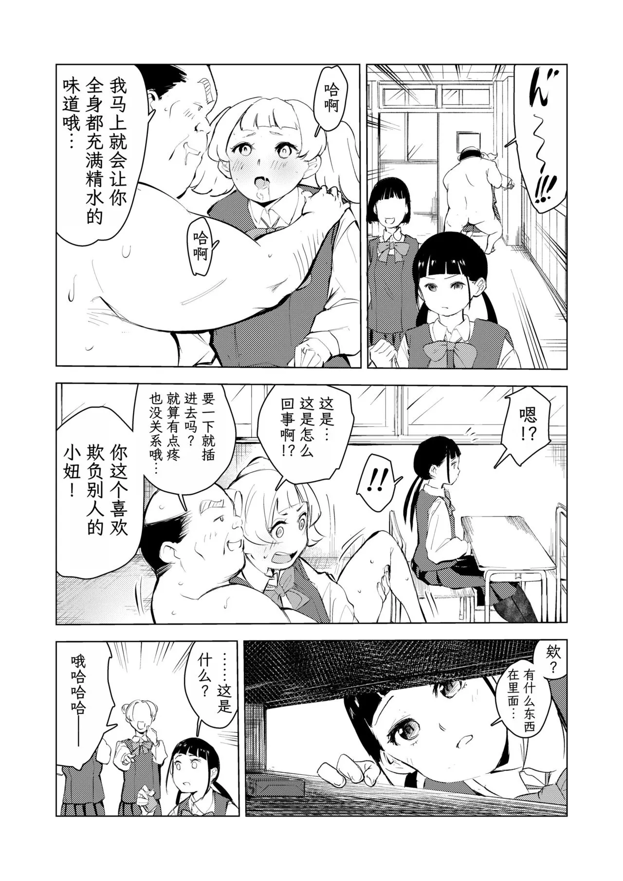 40-sai no Mahoutukai  1-4 | Page 201