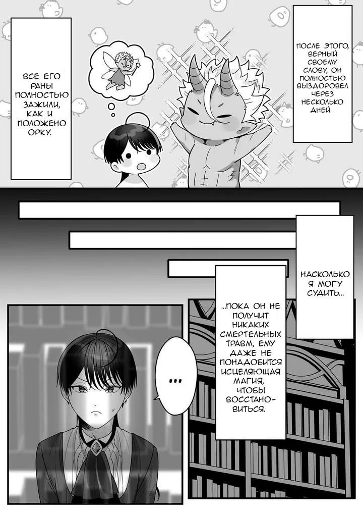 Orc no Naedoko ni Ochitakedo Aisa re sugite Chou Shiawasedesu! | Page 28