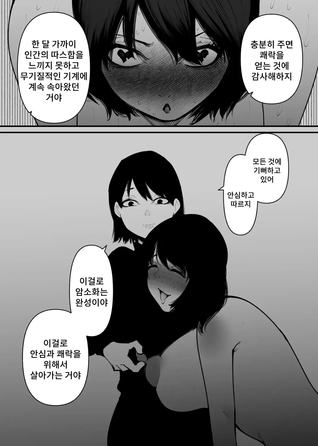 Ushi ni Natta | 소가 되었다 | Page 21