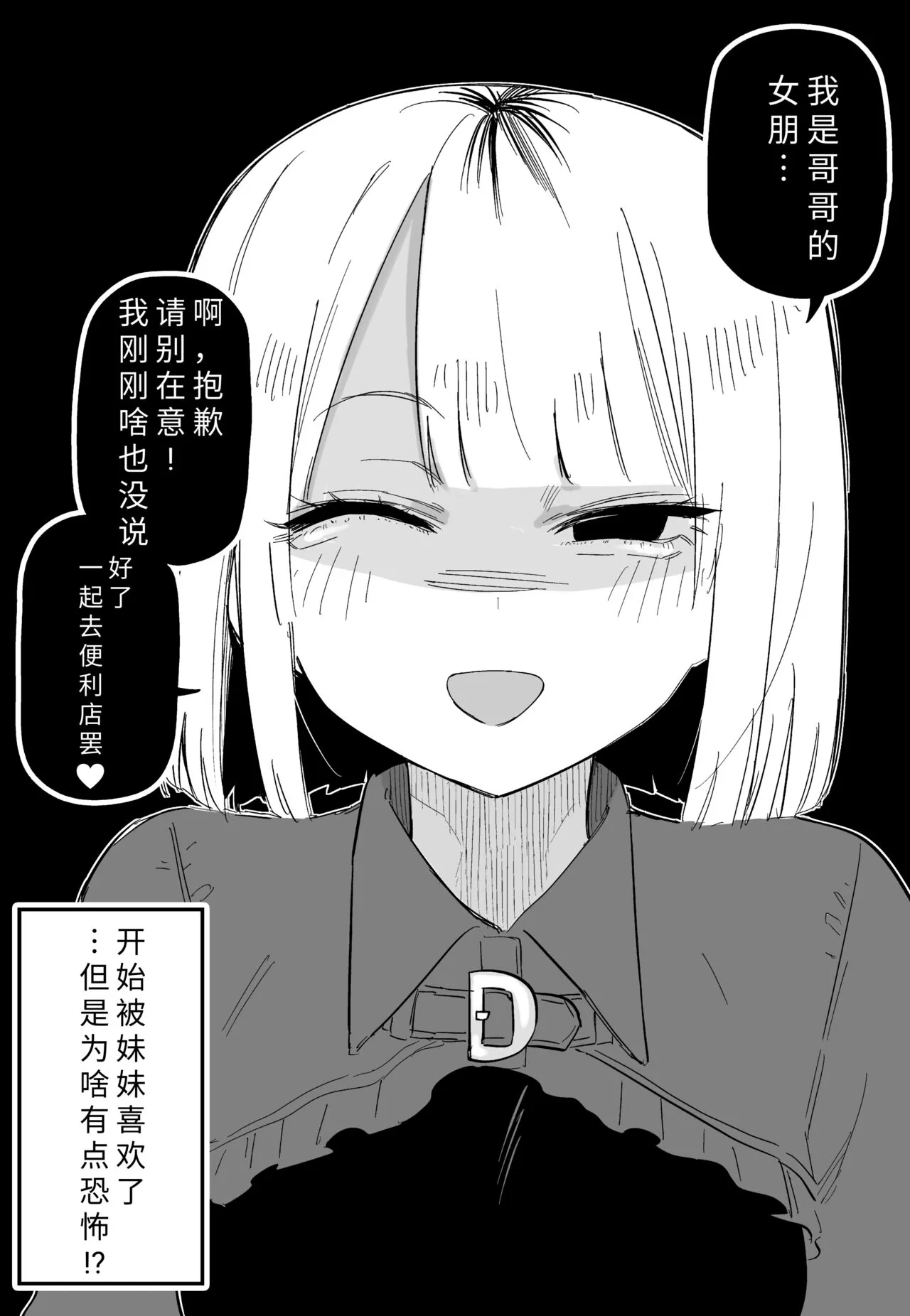 Ore no Koto ga Daikirai na Imouto ga Kowai |最讨厌我的妹妹好可怕 | Page 19