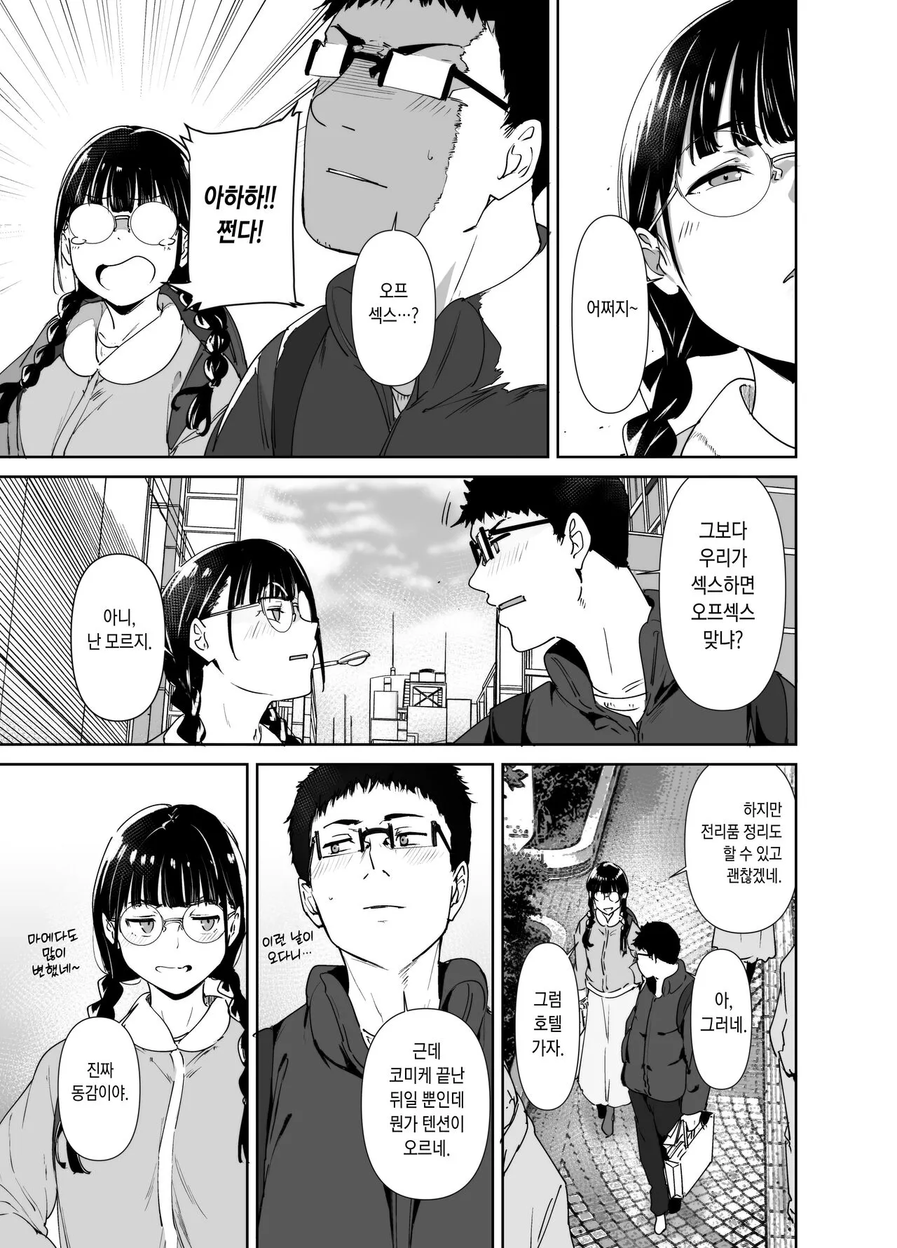 Otaku Tomodachi to no Sex wa Saikou ni Kimochi Ii 2 | 오타쿠 친구랑 하는 섹스는 최고로 기분 좋다2 | Page 7