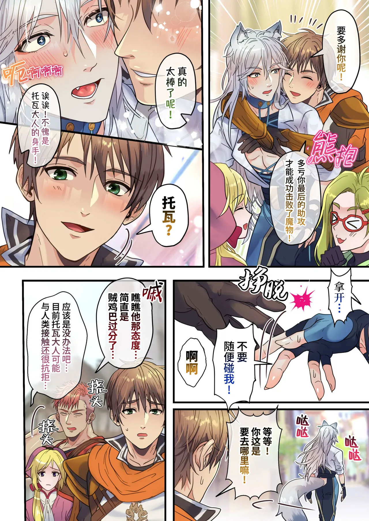 Namaiki Dorei Ookami to Yuusha no Shinyuu no Seiken | 发情的奴隶狼人与勇者的密友的圣剑 | Page 7