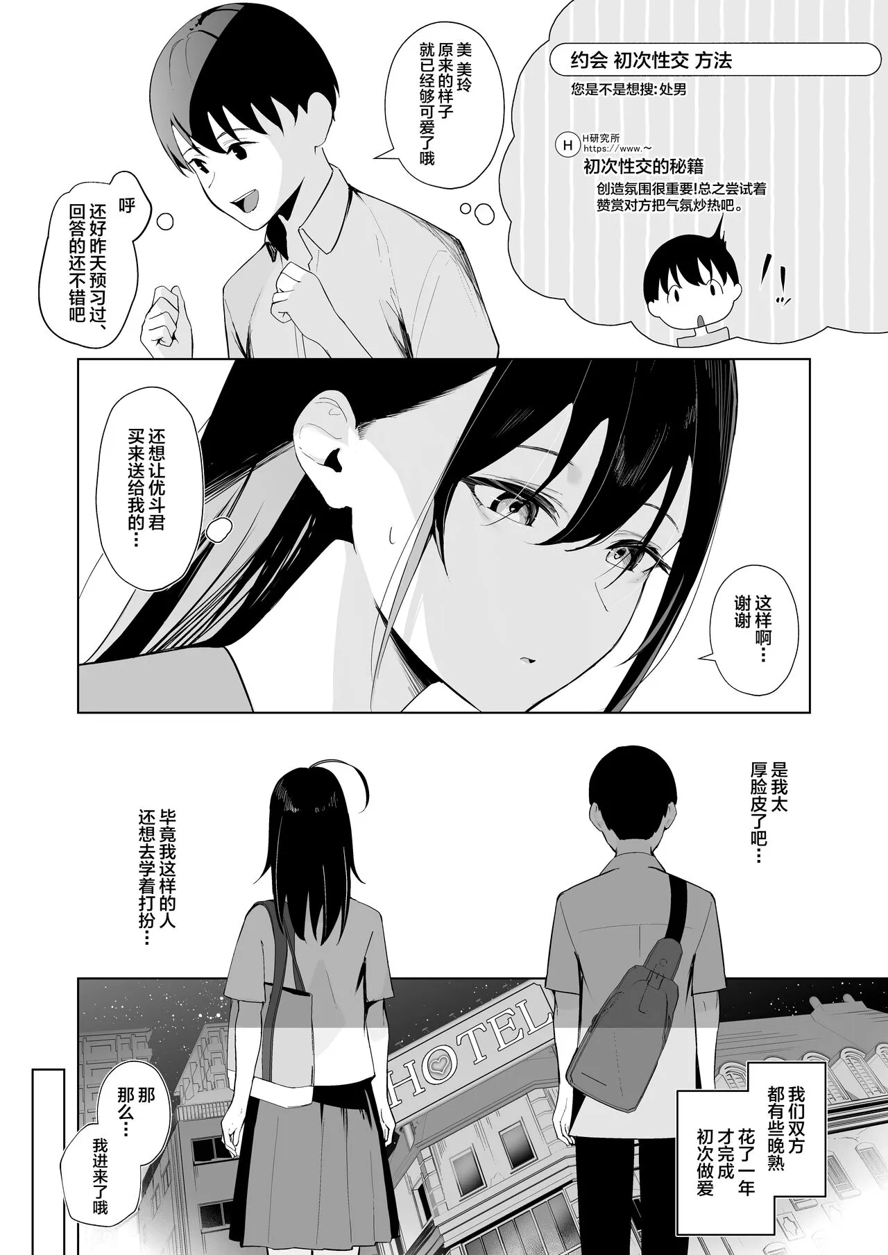 Kamikazari ~Boku no Downer-kei Kanojo ga Class no Kyokon DQN ni Me o Tsukerareta Hanashi~ | Page 8