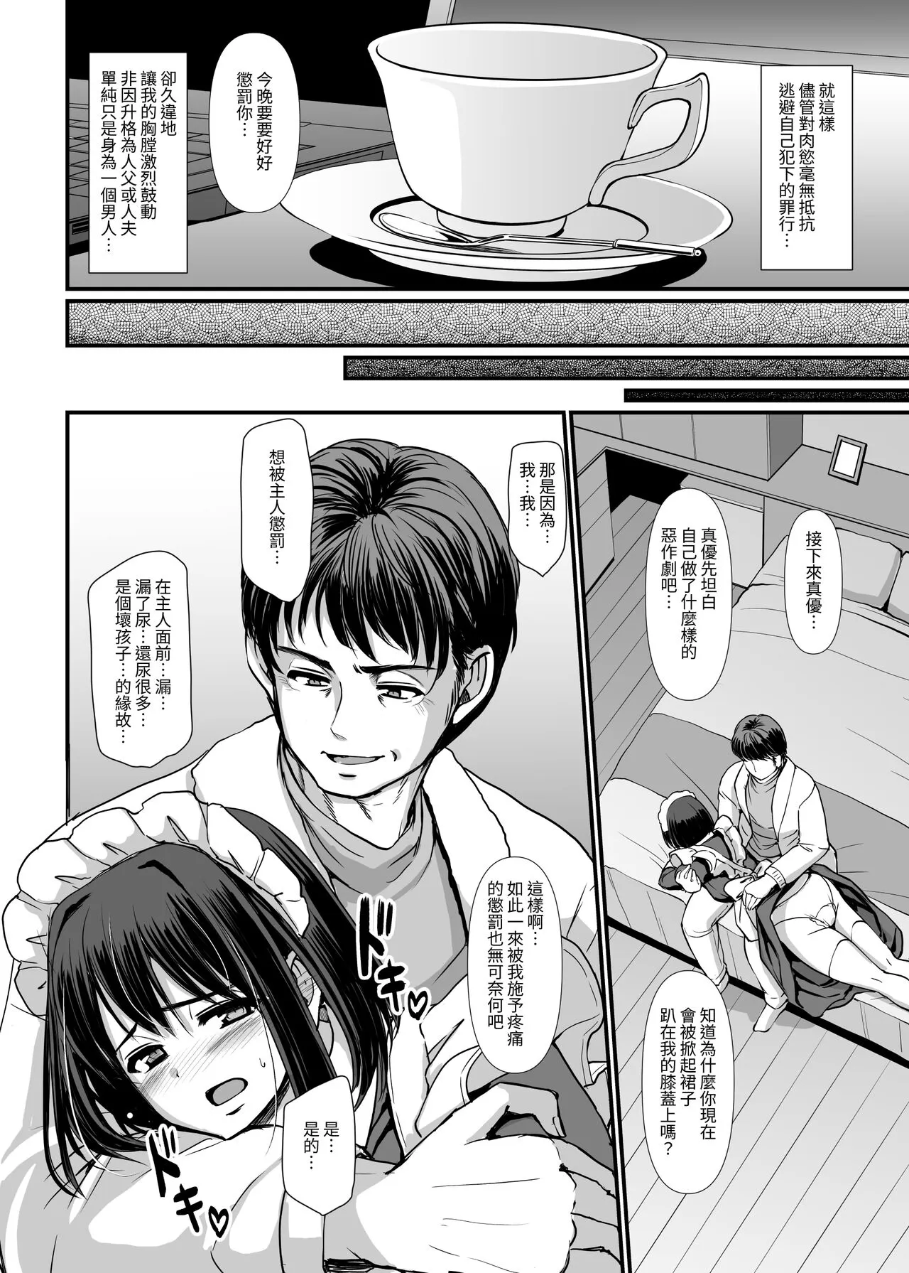 Kojirase Shojo  wa Shitsuke  Saretai! | 執著處女想被管教! | Page 26