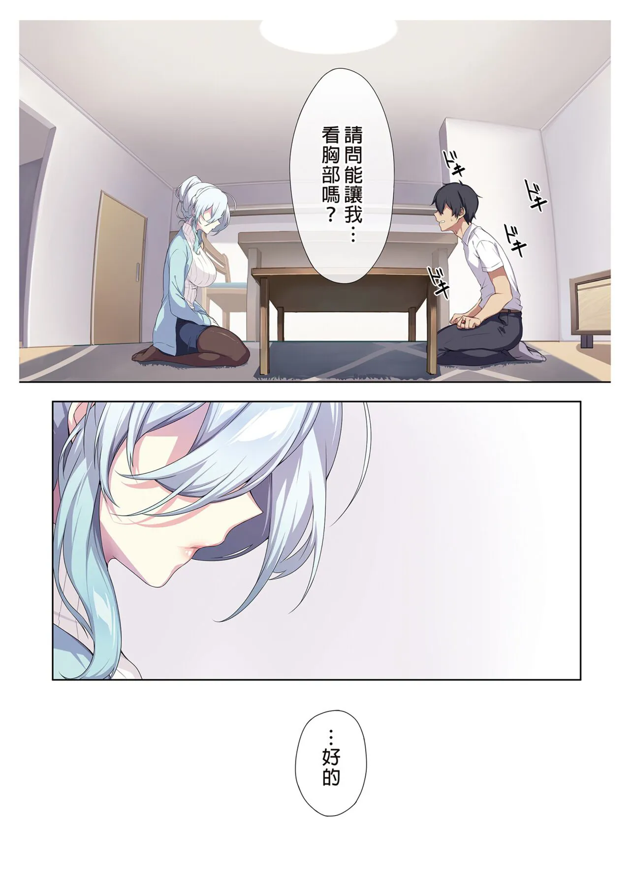 辣妹+未亡人雪女 | Page 67