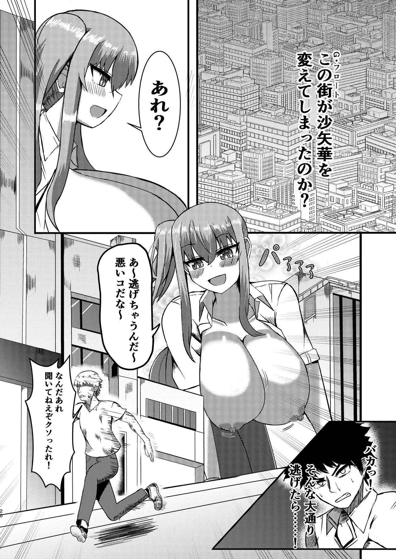 dekai mo ! biru yori ōkī imōto ga machi no shihaisha ni naru hanashi | Page 19