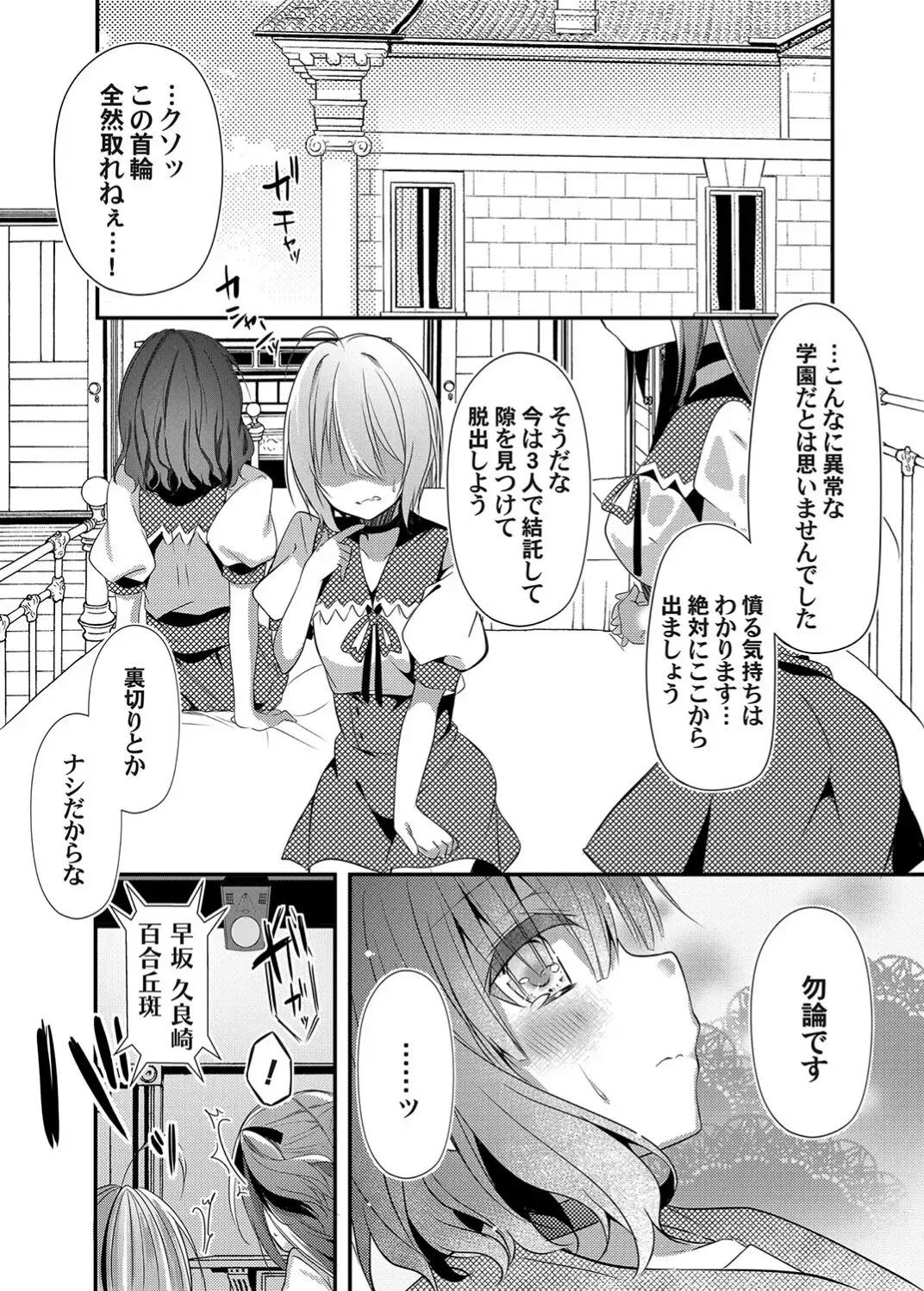 Botsuraku shi di no hakoniwa shotaimu | Page 22