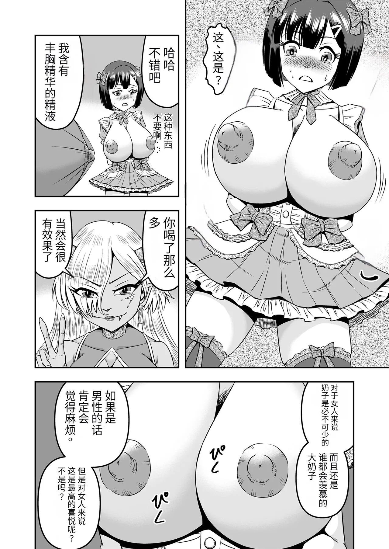 Onigashima Nyotaika Shiiku -Oni no Anego wa Otokonoko o Toraeta- Sono 1 | Page 33