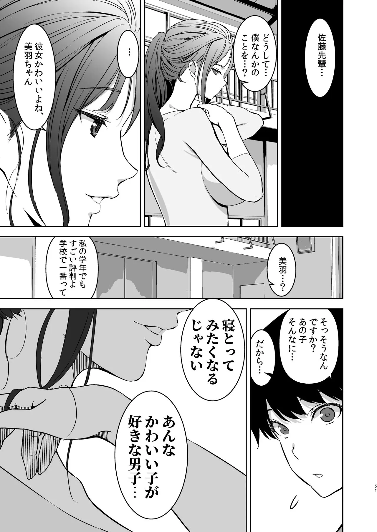 Binyuu no Kanojo ga Iru no ni Taisoubu no Bakunyuu ga Sasottekuru | Page 50