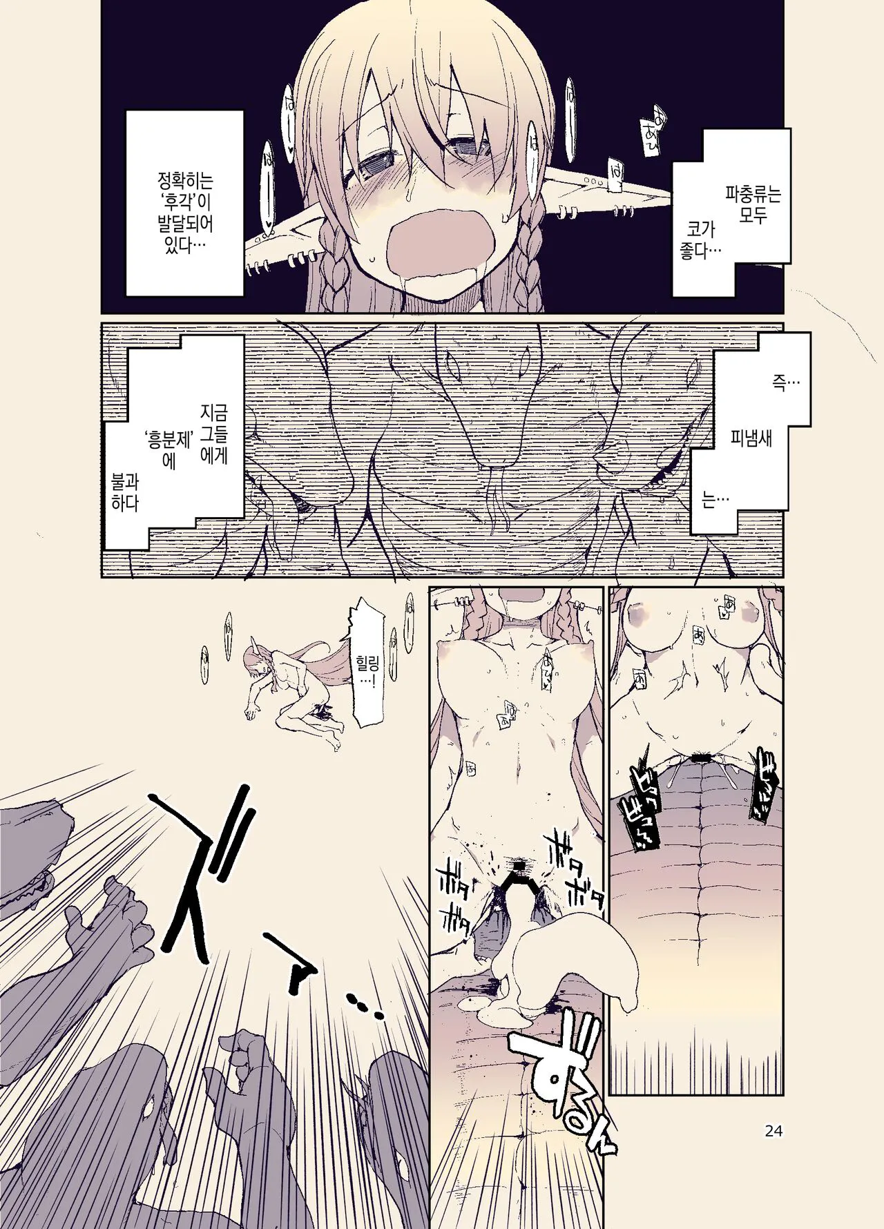 Dosukebe Elf no Ishukan Nikki 11 | 개변태 엘프의 이종간 일기 11 | Page 27