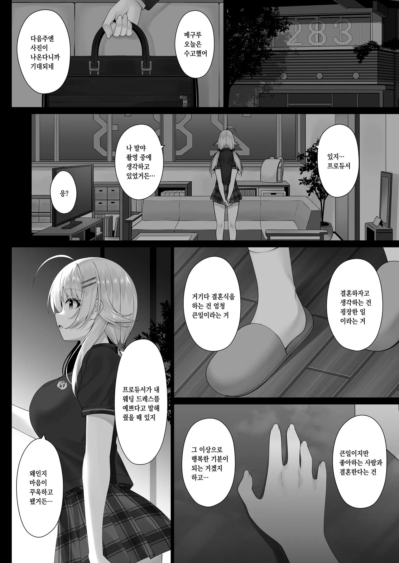 Meguru no Omoi | 메구루의 마음 | Page 5