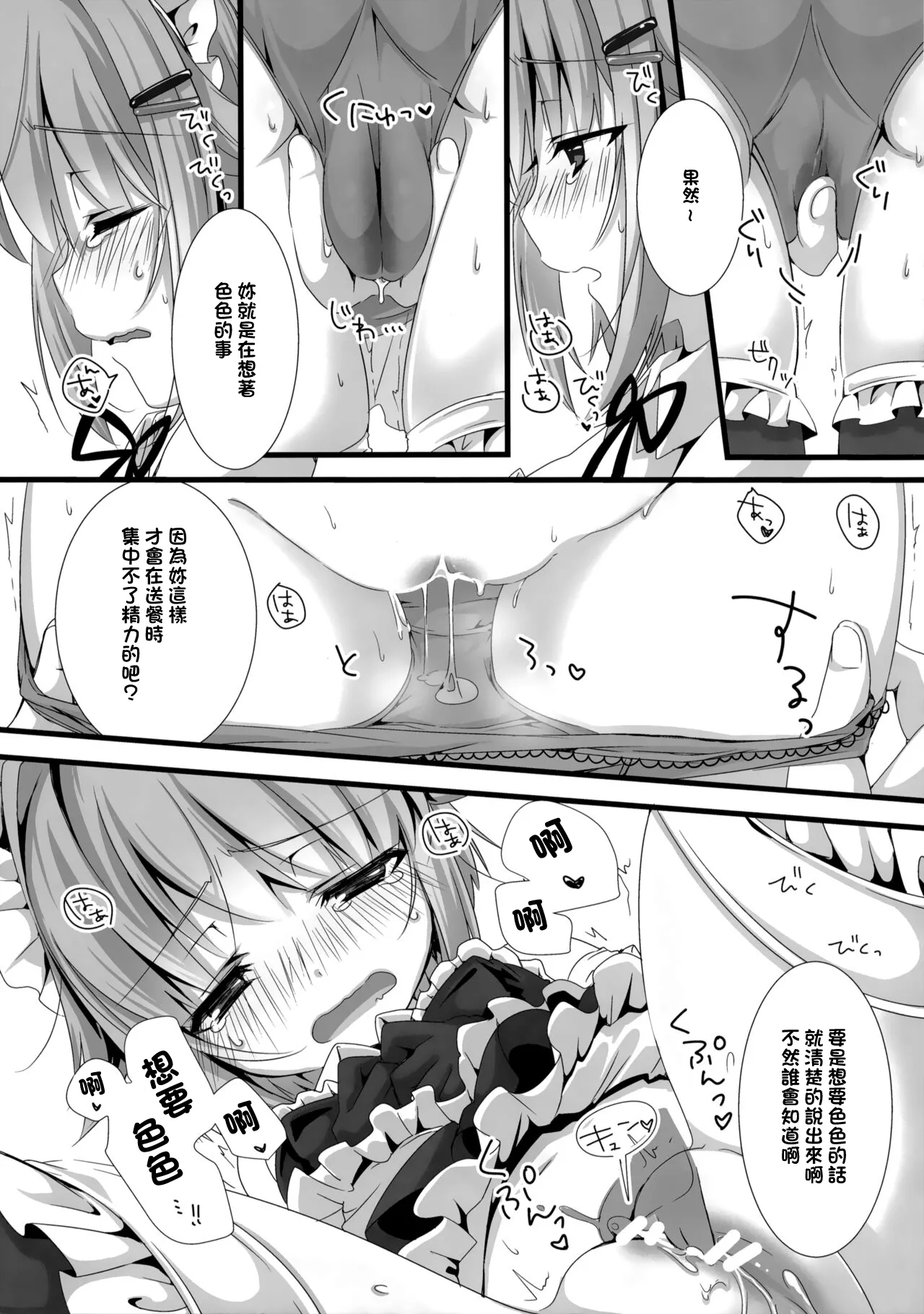 Sachiko ga Maid ni Kigaetara | Page 8