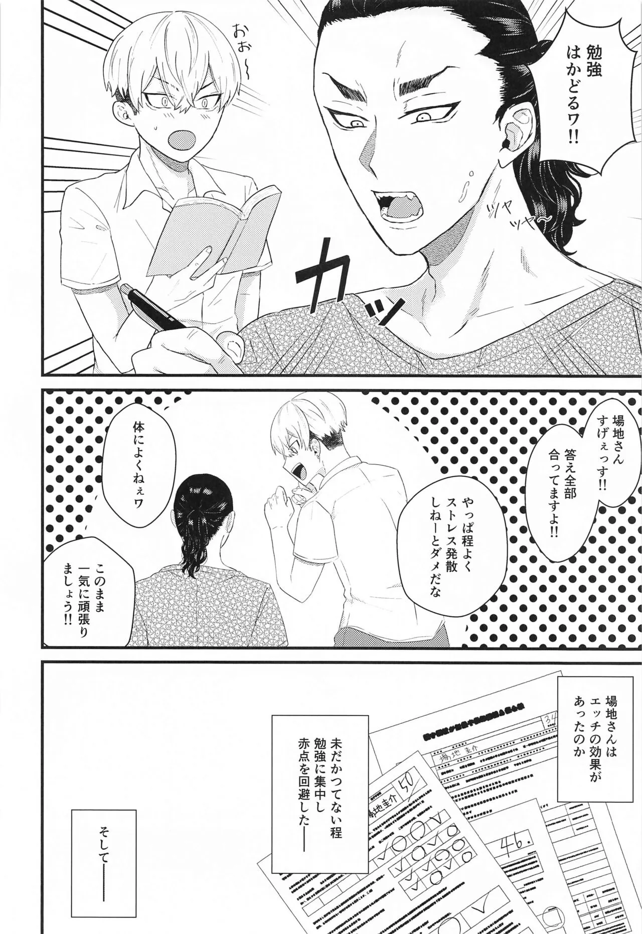 Futari no Maruhi  Test Hisshouhou | Page 35