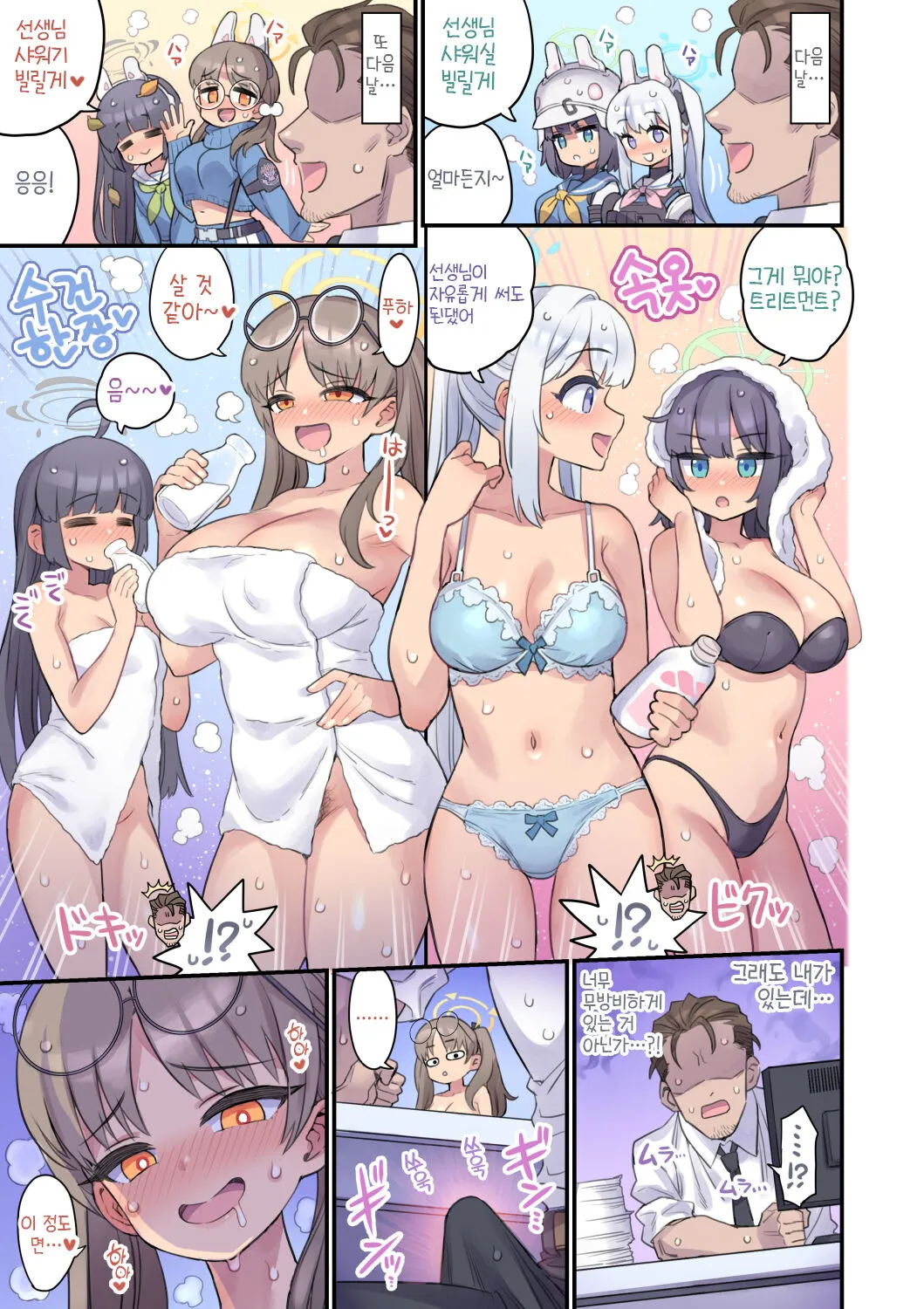 Seito to Issen Koechau Hon RABBIT Shoutai Hen | 학생과 선을 넘어버리는 책 RABBIT소대 편 | Page 4