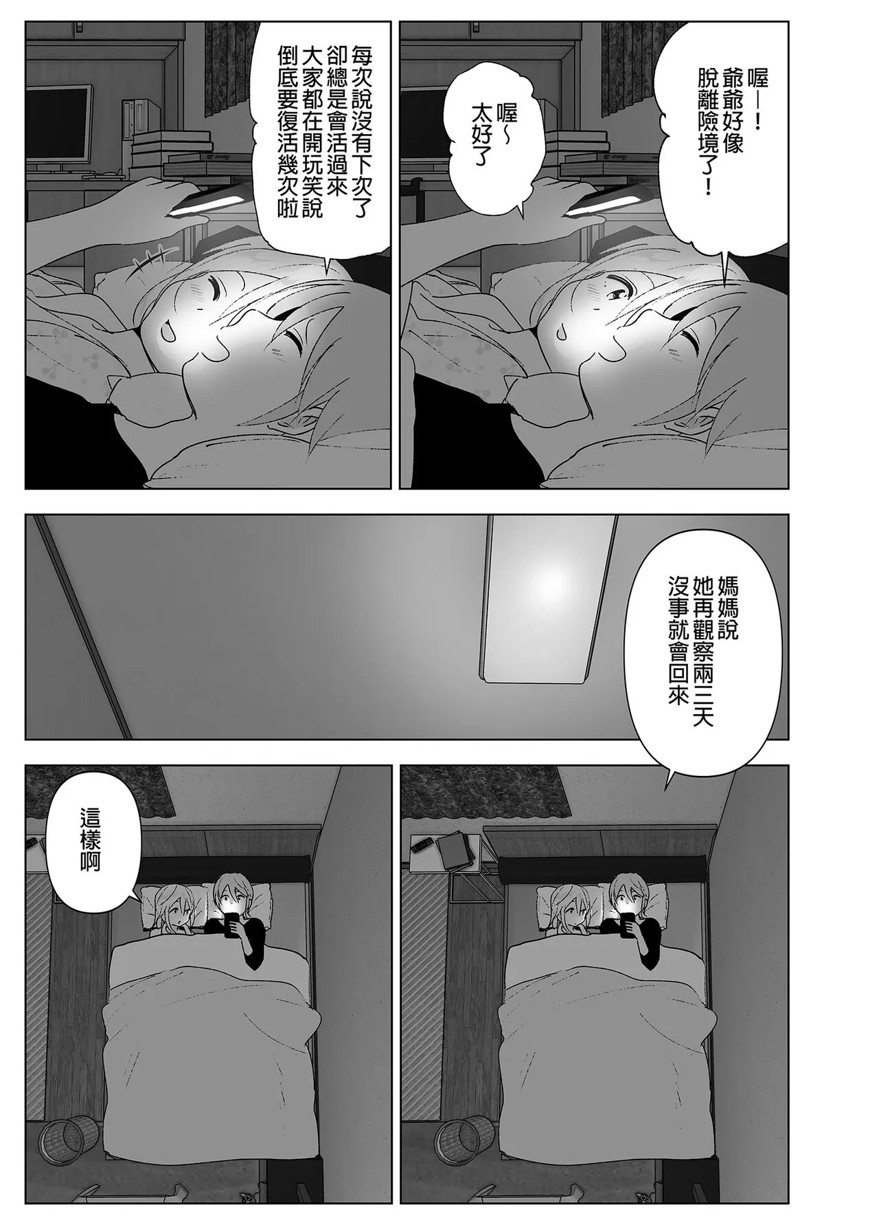 Mukashi wa Kawaikatta 2 | 以前明明那麼可愛2 | Page 28