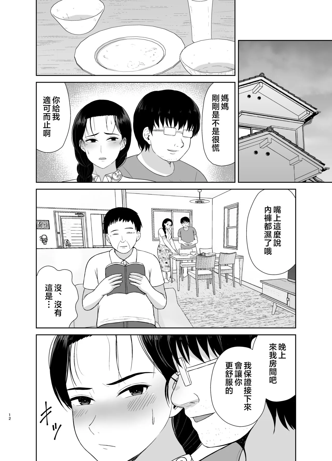 Haha wa Omocha 1-2 | Page 46