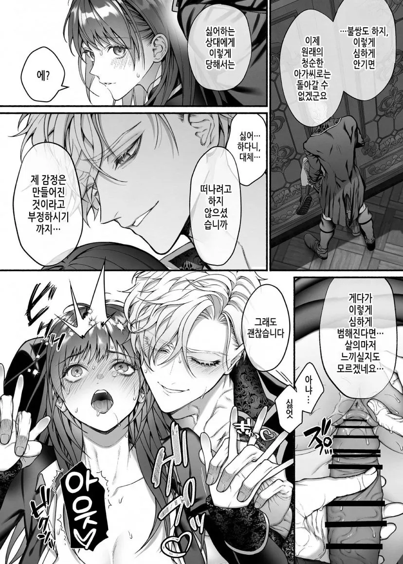 Meta Hatsugen o Shitara Koryaku Taisho no oji ga Hyohen Shimashita | When I Made A Metagame Remark, The Prince's Attitude Completely Changed | Page 42