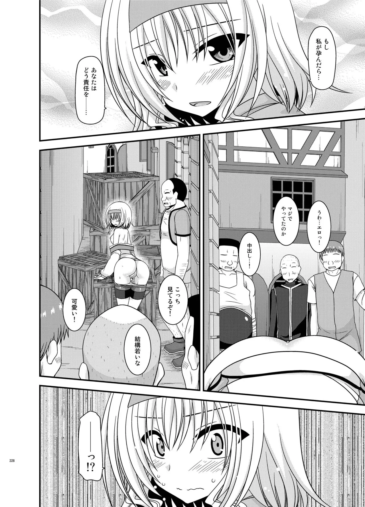 Melon ga Chou Shindou! R Soushuuhen IV | Page 228